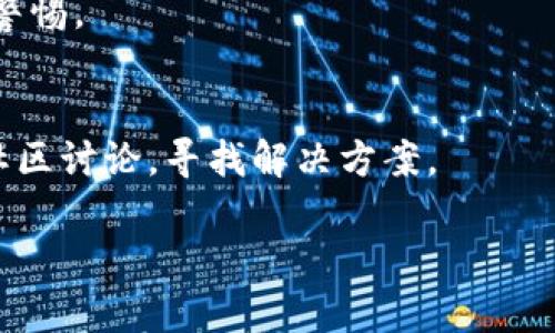   如何在TPWallet中打开DApp：简单步骤指南 / 

 guanjianci TPWallet, DApp, 打开DApp, 移动钱包 /guanjianci 

引言
在区块链和加密货币迅速发展的时代，去中心化应用（DApp）变得越来越流行。TPWallet作为一个全能的钱包，允许用户安全地管理加密资产，同时与各类DApp进行互动。如何在TPWallet中打开DApp？本文将为您提供一个简单而清晰的步骤指南，帮助您轻松访问这些看似复杂的应用。

什么是TPWallet？
TPWallet是一款多链支持的移动钱包，旨在为用户提供安全、便捷的资产管理体验。它允许用户存储和管理多种数字资产，同时也为用户提供了访问去中心化应用的功能。TPWallet特别适合新手和经验丰富的用户，因为它的使用界面友好，功能全面。

什么是DApp？
DApp即去中心化应用程序，是运行在区块链网络上的应用。与传统的中心化应用不同，DApp不依赖于单一的服务器，而是通过智能合约在区块链上执行操作。DApp可以用于各种用途，从金融交易到游戏、社交媒体等，扩展了数字技术的可能性。

在TPWallet中打开DApp的步骤
打开TPWallet中的DApp实际上是一个简单的过程。您只需按照以下步骤操作即可：

h4步骤1：下载并安装TPWallet/h4
首先，您需要在您的手机上下载并安装TPWallet。TPWallet在主流应用商店均可获取，确保您下载的是官方版本以保障资产安全。

h4步骤2：创建或导入钱包/h4
打开应用后，您将被要求创建新钱包或导入现有钱包。如果您是新用户，可以选择“创建钱包”，并按照指示设置安全密码和备份助记词。如果您已经有钱包，可以选择“导入钱包”，并输入相应的信息。

h4步骤3：寻找DApp功能/h4
在主界面上，您将看到不同的菜单选项。找到“DApp”或“去中心化应用”选项，这通常位于主页面的导航栏中。点击该选项进入DApp浏览器。

h4步骤4：选择想要访问的DApp/h4
在DApp浏览器中，您会看到许多列举的DApp，包括热门应用和分类列表。您可以通过搜索框输入特定的DApp名称，或者浏览分类来找到您感兴趣的应用。选择您想要访问的DApp。

h4步骤5：连接钱包/h4
当您选择一个DApp后，您可能需要连接您的TPWallet。系统会提示您确认连接，请仔细阅读并同意相关权限。一般来说，TPWallet会确保您的权益，您只需要确认即可。

h4步骤6：开始使用DApp/h4
连接完成后，您便可以开始使用该DApp。请根据DApp的功能进行操作，可能涉及交易、游戏、社交等不同功能。如需使用DApp中的功能，确保您的钱包中有足够的资产来支持相关操作。

安全性注意事项
在使用DApp时，安全性始终是首要考虑的问题。以下是一些安全建议：
ul
    li不要分享您的助记词和私钥，以免资产被盗。/li
    li定期更新TPWallet及其相关组件，确保使用最新版本。/li
    li在访问DApp时，确保您所连接的网络为安全网络，避免公共Wi-Fi带来的风险。/li
    li在进行任何财务交易之前，仔细阅读DApp的条款和条件。/li
/ul

总结
在TPWallet中打开DApp实际上并不复杂，您只需按照简单的步骤进行即可。通过这个强大的钱包，您可以轻松探索去中心化应用的世界。随着区块链技术的不断演进，DApp的功能与服务也在不断扩展，给用户的生活带来了更多的便利。希望本文对您在TPWallet中使用DApp有所帮助！

常见问题解答
h4问：TPWallet支持多少种DApp？/h4
答：TPWallet支持多种DApp，包括金融、交易、游戏以及社交媒体类应用。用户能够通过其DApp浏览器访问最新的去中心化应用。

h4问：我可以在TPWallet中存储哪些加密资产？/h4
答：TPWallet支持多种主流加密货币，包括BTC、ETH、TRC、BSC等。用户可以在一个平台上管理各种资产，提供了极大的便利性。

h4问：如何确保我的资产安全？/h4
答：确保您的助记词和私钥安全，不与他人分享，也不要在不安全的环境中进行操作。同时，定期更新应用并关注官方信息，保持警惕。

h4问：我的DApp使用体验不佳，怎么办？/h4
答：如果您在使用某个DApp时遇到问题，可以尝试重新连接钱包或更换网络。如果问题仍然存在，可以查看DApp的官方网站或社区讨论，寻找解决方案。 

通过上述结构化的内容，您将能轻松理解如何在TPWallet中打开DApp，并掌握必要的安全知识，提升您的使用体验。