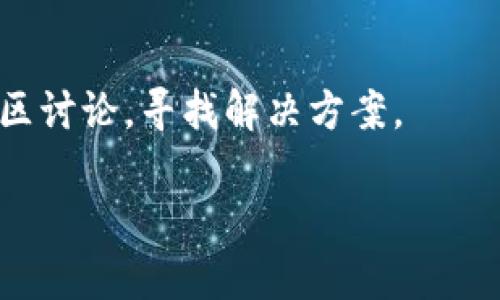   如何在TPWallet中打开DApp：简单步骤指南 / 

 guanjianci TPWallet, DApp, 打开DApp, 移动钱包 /guanjianci 

引言
在区块链和加密货币迅速发展的时代，去中心化应用（DApp）变得越来越流行。TPWallet作为一个全能的钱包，允许用户安全地管理加密资产，同时与各类DApp进行互动。如何在TPWallet中打开DApp？本文将为您提供一个简单而清晰的步骤指南，帮助您轻松访问这些看似复杂的应用。

什么是TPWallet？
TPWallet是一款多链支持的移动钱包，旨在为用户提供安全、便捷的资产管理体验。它允许用户存储和管理多种数字资产，同时也为用户提供了访问去中心化应用的功能。TPWallet特别适合新手和经验丰富的用户，因为它的使用界面友好，功能全面。

什么是DApp？
DApp即去中心化应用程序，是运行在区块链网络上的应用。与传统的中心化应用不同，DApp不依赖于单一的服务器，而是通过智能合约在区块链上执行操作。DApp可以用于各种用途，从金融交易到游戏、社交媒体等，扩展了数字技术的可能性。

在TPWallet中打开DApp的步骤
打开TPWallet中的DApp实际上是一个简单的过程。您只需按照以下步骤操作即可：

h4步骤1：下载并安装TPWallet/h4
首先，您需要在您的手机上下载并安装TPWallet。TPWallet在主流应用商店均可获取，确保您下载的是官方版本以保障资产安全。

h4步骤2：创建或导入钱包/h4
打开应用后，您将被要求创建新钱包或导入现有钱包。如果您是新用户，可以选择“创建钱包”，并按照指示设置安全密码和备份助记词。如果您已经有钱包，可以选择“导入钱包”，并输入相应的信息。

h4步骤3：寻找DApp功能/h4
在主界面上，您将看到不同的菜单选项。找到“DApp”或“去中心化应用”选项，这通常位于主页面的导航栏中。点击该选项进入DApp浏览器。

h4步骤4：选择想要访问的DApp/h4
在DApp浏览器中，您会看到许多列举的DApp，包括热门应用和分类列表。您可以通过搜索框输入特定的DApp名称，或者浏览分类来找到您感兴趣的应用。选择您想要访问的DApp。

h4步骤5：连接钱包/h4
当您选择一个DApp后，您可能需要连接您的TPWallet。系统会提示您确认连接，请仔细阅读并同意相关权限。一般来说，TPWallet会确保您的权益，您只需要确认即可。

h4步骤6：开始使用DApp/h4
连接完成后，您便可以开始使用该DApp。请根据DApp的功能进行操作，可能涉及交易、游戏、社交等不同功能。如需使用DApp中的功能，确保您的钱包中有足够的资产来支持相关操作。

安全性注意事项
在使用DApp时，安全性始终是首要考虑的问题。以下是一些安全建议：
ul
    li不要分享您的助记词和私钥，以免资产被盗。/li
    li定期更新TPWallet及其相关组件，确保使用最新版本。/li
    li在访问DApp时，确保您所连接的网络为安全网络，避免公共Wi-Fi带来的风险。/li
    li在进行任何财务交易之前，仔细阅读DApp的条款和条件。/li
/ul

总结
在TPWallet中打开DApp实际上并不复杂，您只需按照简单的步骤进行即可。通过这个强大的钱包，您可以轻松探索去中心化应用的世界。随着区块链技术的不断演进，DApp的功能与服务也在不断扩展，给用户的生活带来了更多的便利。希望本文对您在TPWallet中使用DApp有所帮助！

常见问题解答
h4问：TPWallet支持多少种DApp？/h4
答：TPWallet支持多种DApp，包括金融、交易、游戏以及社交媒体类应用。用户能够通过其DApp浏览器访问最新的去中心化应用。

h4问：我可以在TPWallet中存储哪些加密资产？/h4
答：TPWallet支持多种主流加密货币，包括BTC、ETH、TRC、BSC等。用户可以在一个平台上管理各种资产，提供了极大的便利性。

h4问：如何确保我的资产安全？/h4
答：确保您的助记词和私钥安全，不与他人分享，也不要在不安全的环境中进行操作。同时，定期更新应用并关注官方信息，保持警惕。

h4问：我的DApp使用体验不佳，怎么办？/h4
答：如果您在使用某个DApp时遇到问题，可以尝试重新连接钱包或更换网络。如果问题仍然存在，可以查看DApp的官方网站或社区讨论，寻找解决方案。 

通过上述结构化的内容，您将能轻松理解如何在TPWallet中打开DApp，并掌握必要的安全知识，提升您的使用体验。