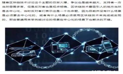 biaoarti如何有效利用WebMoney虚拟币提升您的在线交易安全性/biaoarti  
WebMoney, 虚拟币, 在线交易, 支付安全/guanjianci  

引言
在数字化时代，虚拟币的使用日渐普及，WebMoney作为一种独特的支付方式，逐渐成为网络交易中不可或缺的一部分。然而，与传统支付方式相比，WebMoney在安全性、隐私保护以及交易效率等方面具备更大的优势。然而，许多用户对于如何有效利用WebMoney却知之甚少。本文将深入探讨WebMoney虚拟币的优势与应用，帮助您提升在线交易的安全性与便利性。

WebMoney的基本概念
WebMoney是一种全球使用的电子支付系统，创建于1998年。它通过提供透明、安全和便捷的在线支付方式，受到许多用户的喜爱。用户可以通过WebMoney进行个人间的转账、购物、充值等多种交易，而不必分享个人的银行信息。WebMoney的独特之处在于其分层的账号类型，根据用户的需求提供不同的功能与安全性。

为什么选择WebMoney？
在众多电子支付工具中，为什么WebMoney会成为一个理想的选择呢？
strong1. 高度安全性：/strongWebMoney采取多种安全措施来保护用户的账户信息，使用加密技术保证交易安全。此外，WebMoney对每一笔交易都会进行审核，确保交易的合法性与安全性。
strong2. 隐私保护：/strong与传统的银行转账相比，WebMoney允许用户在不公开个人信息的情况下进行交易。这在保护用户隐私的同时，也降低了用户遭遇诈骗的风险。
strong3. 便捷的使用体验：/strong无论是在线购物、游戏充值，还是个人之间的转账，WebMoney都能提供快捷的操作体验。用户只需注册账户，并通过简单的步骤完成交易。

WebMoney的使用场景
WebMoney可以应用于众多场景，以下是一些常见的使用方式：

1. 在线购物
如今越来越多的在线商店支持WebMoney作为支付选项。提供了更为便利的购买方式，用户可以直接用WebMoney账户中的余额进行支付，避免了多次输入信用卡信息的繁琐。

2. 游戏充值
对于游戏爱好者来说，WebMoney是一个方便的游戏充值方式。用户能快速完成充值，而不必担心银行卡信息泄露。

3. 跨国转账
WebMoney还可以用于跨国转账，这在国际贸易或外汇交易中显得尤为重要。通过WebMoney，用户可以快速、安全地进行国际支付，大大缩短了交易时间。

4. 投资与理财
许多投资者选择使用WebMoney进行数字资产的购买与交易。WebMoney的高安全性和便捷性使其成为了投资者的理想选择。

WebMoney的优缺点分析
在全面了解WebMoney的应用场景后，我们也应当对其进行客观评估。下面是一些明显的优缺点：

优点
ul
li安全性高，减少信息泄露风险。/li
li支持多种货币，适合国际交易。/li
li使用便捷，提升用户体验。/li
/ul

缺点
ul
li在某些国家的接受度不高，可能影响使用方便性。/li
li对于新用户而言，学习曲线可能稍陡。/li
/ul

如何注册WebMoney账户
如果您决定尝试WebMoney，下面是注册账户的简要步骤：
ol
li访问WebMoney官网，点击“注册”。/li
li填写个人信息，包括邮箱和密码。/li
li验证您的邮箱，并根据指引完成账户设置。/li
li根据您的需求选择合适的账户类型。/li
/ol

提升WebMoney使用安全性的技巧
虽然WebMoney具备高度的安全性，但用户仍需采取一些额外的措施来保障交易的安全。例如：
ul
li定期更改密码，使用复杂且独特的密码。/li
li启用双重身份验证，增加账户安全性。/li
li避免在公共网络下进行交易，确保网络环境的安全。/li
/ul

总结
WebMoney作为一种有效的虚拟币支付方式，凭借其安全性、隐私保护及便捷性等优点，正在逐渐成为用户在在线交易中的重要选择。然而，用户在享受WebMoney提供的便利时，也需要增强自我保护意识，更好地利用这一工具。在未来，我们有理由相信，WebMoney将在更广泛的领域发挥其重要作用。

附录：WebMoney相关资源
以下是一些有价值的资源，可以帮助用户更深入地了解WebMoney：
ul
lia href=