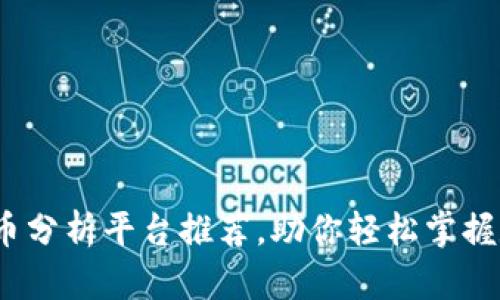 2023年最佳虚拟币分析平台推荐，助你轻松掌握数字货币投资脉动