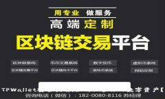 TPWallet安全指南：如何保护