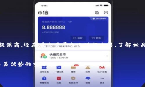   如何轻松注册邮箱以交易虚拟币，避免常见问题 / 

 guanjianci 虚拟币, 邮箱注册, 交易平台, 用户痛点 /guanjianci 

引言
虚拟货币已经在全球范围内引起了热议，越来越多的人开始关注这一新兴市场。为了参与交易，第一步往往是注册一个邮箱账户。然而，这个过程看似简单，却常常伴随着一系列的挑战与困扰。本文将为你详细解析如何轻松注册邮箱以便在虚拟币交易中无障碍地进行，同时提供一些实用的技巧来避免常见问题。

为何注册邮箱是交易虚拟币的第一步？
在如今的数字时代，邮箱已经成为网络沟通的主要工具。在虚拟币交易中，邮箱不仅仅是身份验证的工具，它也是你与交易平台之间的桥梁。所有的交易记录、警报、以及账户安全信息都会通过邮箱来通知你。因此，选择一个安全可靠的邮箱是至关重要的。

选择合适的邮箱服务提供商
在注册邮箱时，首先需要决定使用哪个服务提供商。当前市面上常见的邮箱服务包括Gmail、Outlook、Yahoo等，每个服务提供商都有自己的特点。例如，Gmail以简洁的界面和强大的垃圾邮件过滤器著称；而Outlook则提供了良好的集成功能，可以方便地将邮箱与其他Microsoft服务相连。选择一个你熟悉的、易于管理的邮箱将会使后续的虚拟币交易更加顺畅。

注册邮箱的步骤详解
注册邮箱一般较为简单，但由于涉及到安全性，一些步骤需要特别注意。以下是注册邮箱的基本步骤：
ol
  li访问邮箱服务提供商的官方网站。/li
  li找到并点击“注册”或“创建账户”按钮。/li
  li填写你的基本信息，包括姓名、生日、手机号码等。/li
  li设定一个安全且易于记忆的密码。/li
  li确认邮箱地址，完成验证。/li
/ol

在这个过程中，确保你的密码强度足够高，最好包含数字、字母和特殊符号。同时，建议将手机号码绑定在账户上，以便在遗忘密码时进行恢复。

邮箱注册后需要做些什么？
一旦邮箱注册成功，你的第一项工作就是检查邮箱的垃圾邮件文件夹，确保没有遗漏重要的验证邮件和通知信息。此外，可以设定邮箱的安全设置，包括双重验证，以增强账户安全。这样一来，即使有人试图未经授权访问你的账户，额外的验证步骤也能有效防止潜在的威胁。

在交易平台上使用邮箱
注册完邮箱后，你可以在各大虚拟币交易平台上使用它。首先，在交易平台上找到“注册”或“创建账户”选项，然后输入你的邮箱地址。通常，平台会要求你验证邮箱，确保你拥有该邮箱的使用权：
ol
  li登录你的邮箱，查收来自交易平台的验证邮件。/li
  li按邮件中的指引点击验证链接。/li
  li完成后，回到交易平台继续填写其他必要信息，如身份验证、账号设置等。/li
/ol

常见问题及解决办法
当你在注册邮箱及使用交易平台的过程中，可能会遇到一些常见问题。以下列出一些问题及相应的解决办法：

h4邮箱验证邮件未收到/h4
如果你没有收到验证邮件，请首先检查垃圾邮件文件夹，如果依然没有邮件，尝试重新发送验证邮件。此外，确保输入的邮箱地址是正确的。

h4密码太弱，无法注册/h4
密码安全性是每个服务提供商关注的重点。如果你收到提示“密码太弱”，请尝试使用更复杂的密码组合，可以使用密码管理器生成和管理强密码。

h4账号被锁定/h4
多次输入错误密码可能导致账户临时被锁定，按照平台的提示，通过邮箱或手机进行身份验证来解锁账户。

总结
在虚拟币交易中，注册一个安全的邮箱账户是至关重要的。通过本文提供的指导，你可以更加轻松地完成邮箱注册，避免常见问题所带来的麻烦。无论是在选择邮箱服务提供商，还是在交易平台上进行交易，了解相关的细节都将帮助你顺利地进入虚拟币世界。在数字资产交易日益频繁的今天，一个有效的邮箱无疑是进入这行业的“通行证”。希望你能顺利开启你的虚拟币交易之旅！ 

后续步骤：如何保护你的虚拟币资产
注册邮箱只是第一步，后续的安全性同样重要。选择安全的钱包，定期更改密码，关注账户活动，以确保你的投资安全。同时，不断学习相关知识，关注市场动态，也是维持交易优势的重要途径。

最后，随着虚拟币市场的发展，未来或许还会出现新的趋势和挑战，保持开放的心态，积极应对变化，将会是你在这一领域获得成功的关键。