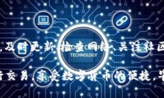 tpwallet提示未获取汇率问题