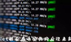 TPWallet能否在币安收购后迎