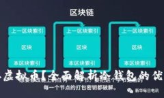 如何安全储存虚拟币？全