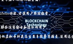 以下是一些常见的虚拟币