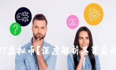 为何选择XVT虚拟币？深度