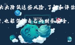 tpwallet中的app有风险吗？了