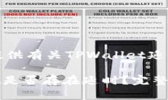 当然，可以为你提供有关