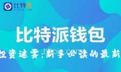 破解CRY虚拟币投资迷雾：