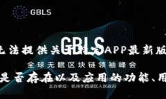 截至我最后的更新（2023年