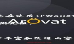 思考一个且的 pretpwallet购