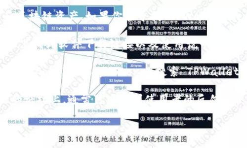 TPWallet 是一个多链数字钱包，主要用于管理各种加密货币和区块链资产。如果你在寻找 TPWallet 的具体位置或下载方式，可以通过以下方式获取：

1. **官方网站**：访问 TPWallet 的官方网站，通常你可以在这里找到软件下载链接以及使用说明。

2. **应用商店**：在你的手机应用商店（如 Apple App Store 或 Google Play Store）搜索“TPWallet”进行下载安装。

3. **社交媒体和论坛**：在相关的社交媒体平台或区块链相关的论坛上，通常可以找到使用者的反馈和使用经验，这些可以帮助你更好地了解 TPWallet 的使用情况。

如果需要更进一步的信息或具体的操作指导，请告诉我！