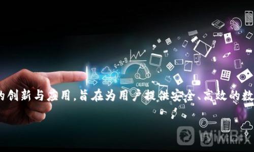 TPWallet 是一个专注于数字资产管理和交易的平台，提供多种加密货币的钱包服务。TPWallet 背后的公司主要致力于区块链技术的创新与应用，旨在为用户提供安全、高效的数字资产管理体验。虽然关于 TPWallet 的具体公司信息可能会有所变化，但它通常与区块链技术、数字货币交易和金融科技紧密相关。

请注意，数字资产和加密货币市场的动荡性很大，使用任何钱包或交易平台时建议进行充分的研究和谨慎评估。