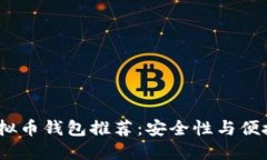 2023年最佳虚拟币钱包推荐