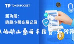 tpwallet转账的矿工费与手续