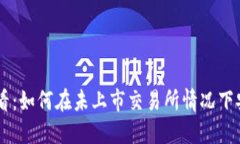 TPWallet用户必看：如何在未