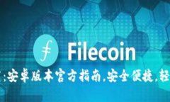 虚拟币钱包下载：安卓版