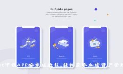 TPWallet下载APP安卓版教程：