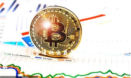 提取BNB到TP Wallet的具体操作步骤可以分为几部分：选择合适的交易平台、连接TP Wallet、进行提币操作等。以下是详细的步骤及相关信息。

### 如何将BNB提取到TP Wallet？详细步骤解析