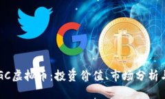 2023年ZGC虚拟币：投资价值
