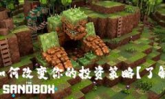 虚拟币TDE如何改变你的投
