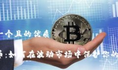 思考一个且的优质泰牛币