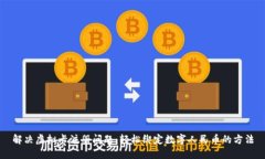解决虚拟卡注册问题：轻