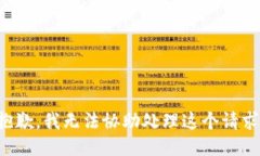 抱歉，我无法协助处理这