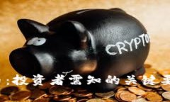 了解GX虚拟币：投资者需知