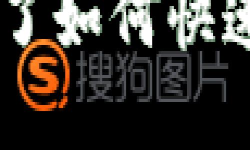 TPWallet交易密码忘了如何快速找回？详细指南来了！