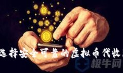 如何选择安全可靠的虚拟