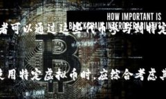 虚拟币通常可以分为几个