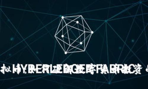乐比虚拟币：如何破解数字货币投资的迷雾？