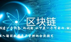 关于“TPWallet一个币创建一
