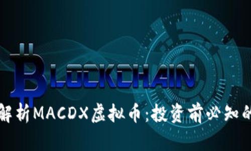 深入解析MACDX虚拟币：投资前必知的一切