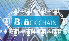 虚拟币套卡：全面解析及