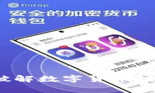 虚拟币普银：破解数字货币投资的三大痛点