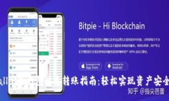 TPWallet冷钱包快速转账指南