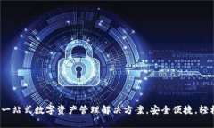 TPWallet唯一官网：一站式数
