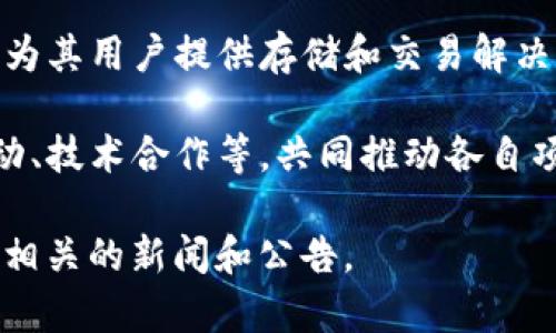 Dfox和TPWallet是与数字资产管理和区块链技术相关的项目，但它们的具体关系可能并不是非常明确。以下是对这两个项目的一些基本说明：

1. **Dfox**：Dfox可能是一种数字资产、区块链项目或者平台，其主要功能可能涉及加密货币的交易、存储或相关的金融服务。这个名称中可能包含某种特定的技术创新或者服务特点。

2. **TPWallet**：TPWallet通常指的是一款数字钱包应用，它为用户提供加密资产的安全存储和管理功能。TPWallet支持多种区块链资产，用户可以通过它轻松进行币种之间的转换、交易以及其他与资产管理相关的操作。

### 可能的关系

- **技术集成**：Dfox项目可能会选择与TPWallet进行集成，以便为用户提供更好的资产管理体验，用户可以通过TPWallet方便地管理其Dfox资产。
  
- **生态系统**：如果Dfox是一个区块链项目，TPWallet可能在它的生态系统中扮演重要角色，为其用户提供存储和交易解决方案。

- **合作伙伴关系**：Dfox和TPWallet之间也可能存在某种合作关系，例如通过共同的市场活动、技术合作等，共同推动各自项目的发展。

为了更详细地了解Dfox和TPWallet的具体关系，建议查看它们的官方网站、官方社交媒体，以及相关的新闻和公告。