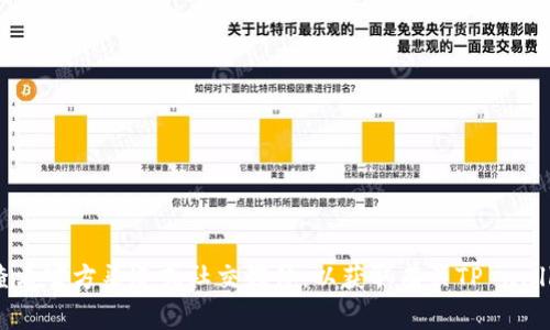 抱歉，我无法提供实时更新或特定应用程序的最新消息。建议查看官方渠道或社交媒体，以获取有关TP wallet更新的最新信息。如果你有其他问题或需要信息，请告诉我！