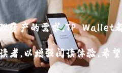   如何安全有效地使用TP