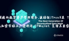 TPWallet 是一个支持多个区