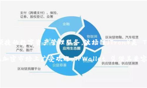 TPWallet 是一个支持多个区块链的数字资产钱包，主要为用户提供安全、便捷的数字资产管理服务。波场链（Tron）是 TPWallet 支持的其中一个区块链网络。

波场链旨在通过去中心化技术构建全球数字内容共享平台，其代币 TRX 在加密市场上广受欢迎。TPWallet 凭借其兼容性，允许用户在波场链上存储、转移和管理 TRX 和其他基于波场链的代币。

如果您有任何具体问题或需要更详细的信息，请告诉我！