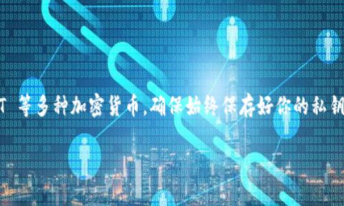 是的，TokenPocket 是一款支持多种加密货币的数字钱包，包括 USDT（泰达币）。用户可以通过 TokenPocket 钱包存放、发送和接收 USDT。下面是一些相关的信息和步骤，帮助用户在 TokenPocket 中管理 USDT。

### 如何在 TokenPocket 中存放和管理 USDT

1. 下载和安装 TokenPocket 钱包
首先，你需要在你的移动设备上下载并安装 TokenPocket 钱包。TokenPocket 在 iOS 和 Android 平台上都有提供，可以通过各大应用商店搜索下载。

2. 创建或导入钱包
安装完成后，打开应用。你可以选择创建一个新钱包或导入已有的钱包。若选择创建新钱包，请记得妥善保存助记词，以防丢失钱包访问权限。

3. 添加 USDT 资产
钱包创建完毕后，进入钱包界面，通常在资产管理中，你可以通过点击“添加资产”来添加 USDT。
在资产列表中找到 USDT，可以直接搜索，如果没有在列表中，可以选择