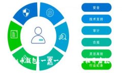 如何设置虚拟币钱包：一