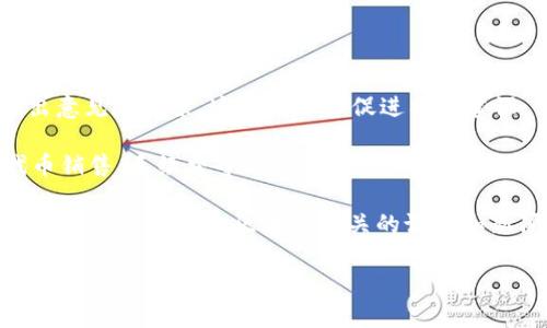 关于TPWallet（TP钱包）是否会发行自己的代币的问题，首先需要了解TPWallet的背景及其功能。TPWallet是一款广受欢迎的数字钱包，它支持多种区块链资产的存储和管理，包括ERC20、TRC20、EOS等多种主流代币。

截至我知识的截止日期（2023年10月），TPWallet并没有明确宣布会发行自己的代币。不过，这并不排除未来有可能推出自己的代币项目。一般来说，数字钱包如果会发行自己的代币，通常会有以下几个目的：

1. **生态系统发展**：发行代币可以帮助建立和扩展钱包的生态系统，增加用户的粘性和使用频率。

2. **激励机制**：通过代币可以设置各种激励机制，比如用户存币奖励、交易手续费折扣等，提高用户活跃度。

3. **治理权**：某些钱包可能会将代币用作治理工具，允许持有者对钱包的发展方向提出意见或投票，这样有助于促进社区建设。

4. **盈利模式**：代币的发行和交易有可能为TPWallet带来新的收入来源，比如通过代币销售、手续费等方式。

如果TPWallet未来决定发行自己的代币，建议用户保持关注官方渠道的消息，比如官方网站、社交媒体和区块链相关的论坛和新闻平台，以获取最新的信息。

请注意，任何投资都有风险，因此在参与任何代币的购买或投资之前，确保进行充分的调查和风险评估。