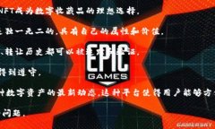 TPWallet里的NFT指的是非同质