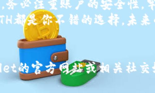   简单指南：如何在TP Wallet中轻松购买ETH / 

 guanjianci TP Wallet, 购买ETH, 数字资产, 区块链 /guanjianci 

引言
在数字货币的世界中，以太坊（ETH）因其强大的智能合约功能和广泛的应用而备受欢迎。如果你已决定涉足这一领域，首先需要了解如何在TP Wallet中购买ETH。本文将为你提供一步步的指南，帮助你顺利完成这一过程。

了解TP Wallet
TP Wallet是一个全功能的数字钱包，允许用户安全地存储、管理和交易各种加密货币。除了ETH，用户还可以在钱包中管理比特币、币安币等其他数字资产。
TP Wallet的用户界面友好，操作简单，非常适合新手。通过TP Wallet，你可以直接将法币兑换成ETH，或者通过与其他用户的交易进行购买。此外，TP Wallet支持多种链和Token，使得资产管理更加灵活和安全。

准备工作：创建TP Wallet账户
在购买ETH之前，首先要在TP Wallet上创建一个账户。以下是创建账户的基本步骤：
ul
    listrong下载TP Wallet：/strong前往应用商店（如Google Play或App Store）搜索“TP Wallet”并下载安装。/li
    listrong注册账户：/strong打开应用程序，选择注册选项，填写相关信息以创建账户。/li
    listrong安全设置：/strong设定一个强密码，并启用双重认证，确保账户安全。/li
/ul
完成这些步骤后，你就可以顺利开始进行ETH的购买。

选择付款方式
TP Wallet支持多种付款方式，如信用卡、借记卡或通过银行转账。选择合适的付款方式取决于你所在的位置和个人偏好。
如果你希望快速购买ETH，信用卡和借记卡通常是最方便的选择，因为操作简单且资金到账迅速。而选择银行转账可能会需要更多时间，但手续费较低，适合大量购买时使用。

购买ETH的步骤
以下是通过TP Wallet购买ETH的详尽步骤：
ol
    listrong登录TP Wallet：/strong输入你的账户信息，登录钱包。/li
    listrong找到购买选项：/strong在主页找到“购买”或“交易”选项，点击进入购买页面。/li
    listrong选择ETH：/strong在可购买的资产列表中选择ETH，输入你想购买的金额。/li
    listrong选择付款方式：/strong根据你的需要选择信用卡、借记卡或者银行转账。/li
    listrong确认交易：/strong仔细查看交易信息，如果确认无误，则点击“确认购买”。系统将引导你完成付款。/li
/ol
在完成这些步骤后，你的ETH将会被存入你的TP Wallet账户中。

交易后管理ETH
购买ETH后，如何安全管理这一资产非常重要。TP Wallet提供了多种功能来帮助你管理数字资产：
ul
    listrong安全存储：/strong确保你的TP Wallet账户开启双重认证，定期更换密码。/li
    listrong资产监控：/strong通过TP Wallet的界面，你可以实时查看ETH的当前价格和市场波动。/li
    listrong转账与接收：/strong通过你的ETH地址，随时可以接收或转账ETH。/li
/ul
定期检查账号的安全性，确保没有不明的交易记录，必要时可以考虑将ETH转移至冷钱包中以增强安全性。

结论
总体而言，在TP Wallet中购买ETH并不复杂，遵循上述步骤，你可以轻松入手这项数字资产。同时，务必注重账户的安全性，牢记仅在可信任的平台上进行交易，保护个人信息与资产安全。
希望这篇文章能够帮助你在数字货币的海洋中顺利航行，无论是用于投资、支付还是其他用途，ETH都是你不错的选择。未来的加密货币世界将更加广阔，你只需做好准备，尽情享受这场革命。

附加资源
如需进一步了解TP Wallet的功能和特点，或是学习有关数字货币的其他知识，可以访问TP Wallet的官方网站或相关社交媒体，获取更多最新信息和动态。